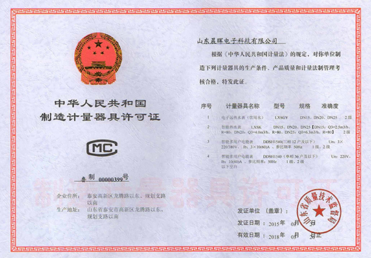 遠傳水表、36D電表生產許可證