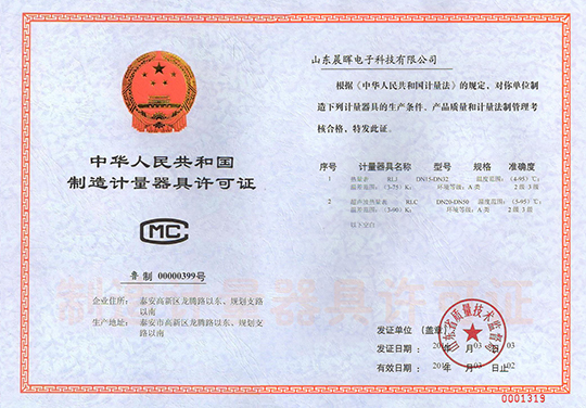 熱量表許可證