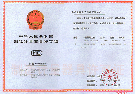 水表許可證