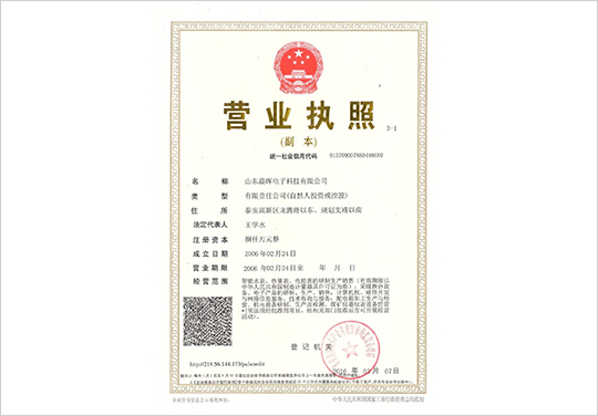 營業執照