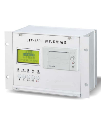 STW-680G微機消諧裝置