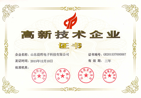 高新技術企業