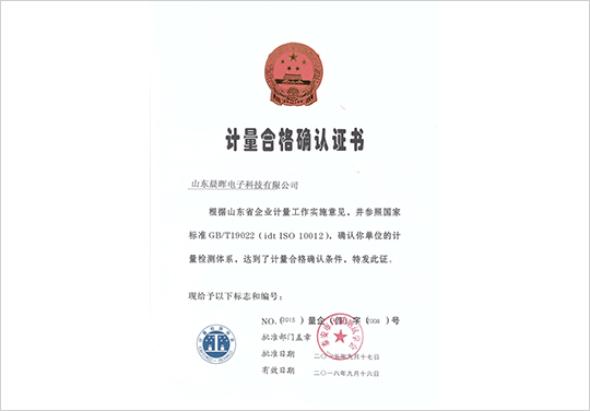 計量合格證書