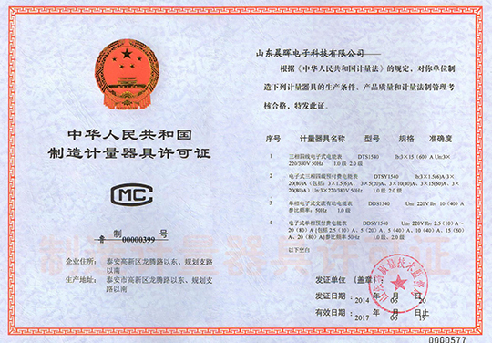 卡表、電子表許可證