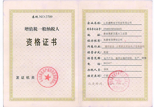 一般納稅人